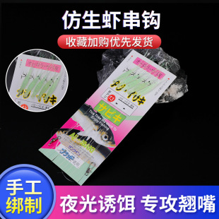 假虾串仿生虾夜光串仕挂虾皮海钓路亚船钓荧光虾饵白条翘嘴海钓