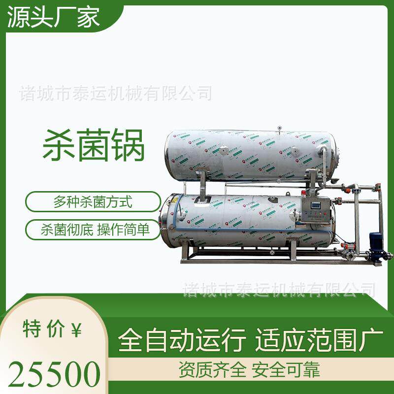 肉制品小型食品杀菌锅牛肉腊肠除菌设备电加热猪肉辣椒酱杀菌釜
