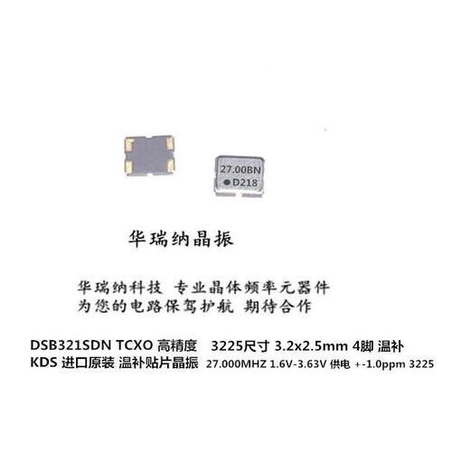 TCXO 温补高精度晶振 DSB321SDN 27M 27MHZ 27.000MHZ 3225 KDS