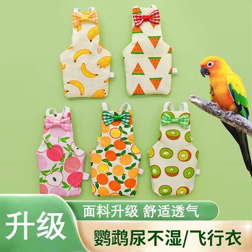 鹦鹉尿不湿鸟用屎兜衣服虎皮牡丹玄凤专用尿裤调节飞行服鹦鹉用品