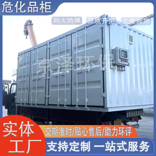 危废间危废暂存柜危废库集装箱危废储存间防爆危化品库
