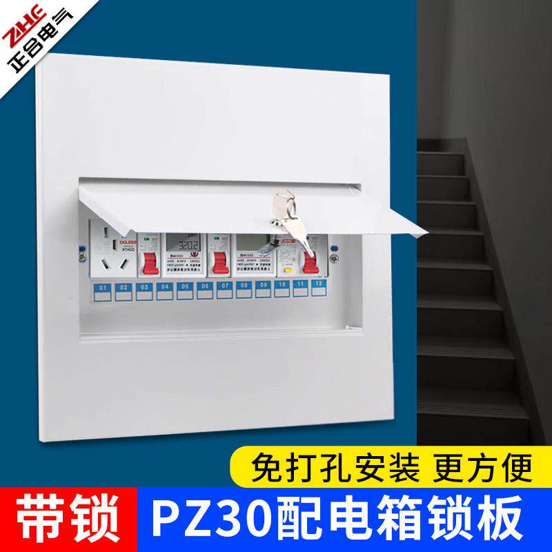 pz30带锁强电配电箱电表箱盖板空开 盒铁皮板罩子C45回路盒子门板
