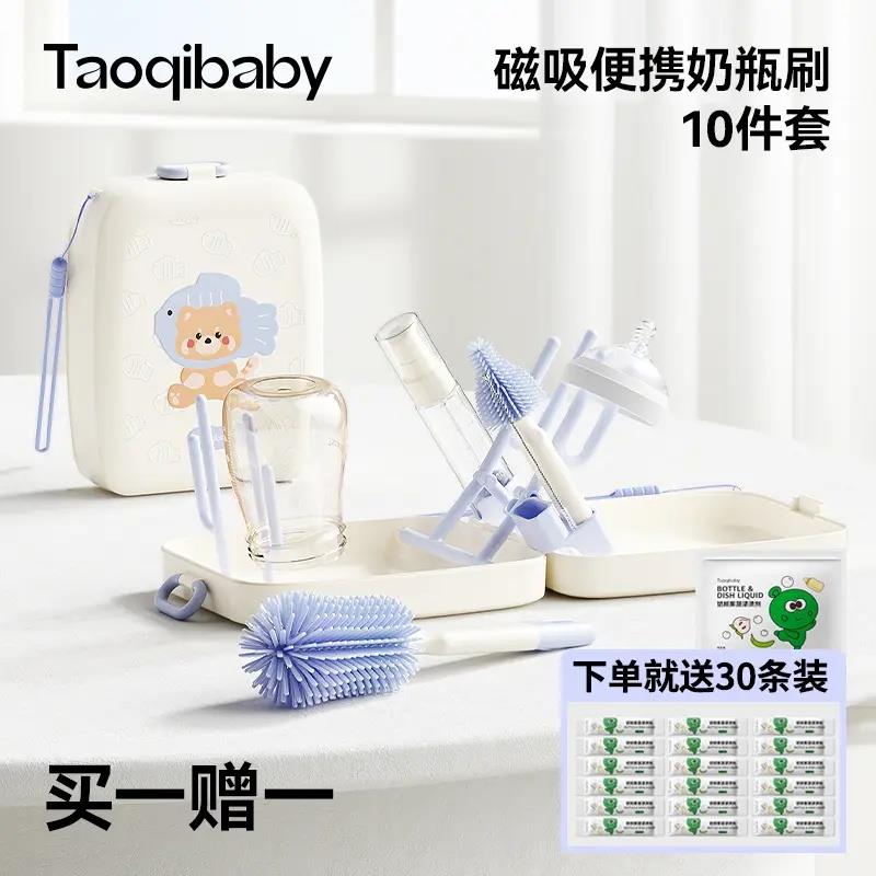 taoqibaby奶瓶刷耐高温磁吸可携式小魔盒杯刷矽胶款清洁奶瓶套装