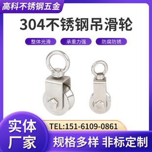 304不锈钢滑轮钢丝绳u型定滑轮吊钩吊轮健身单双轮小滑轮起重省力