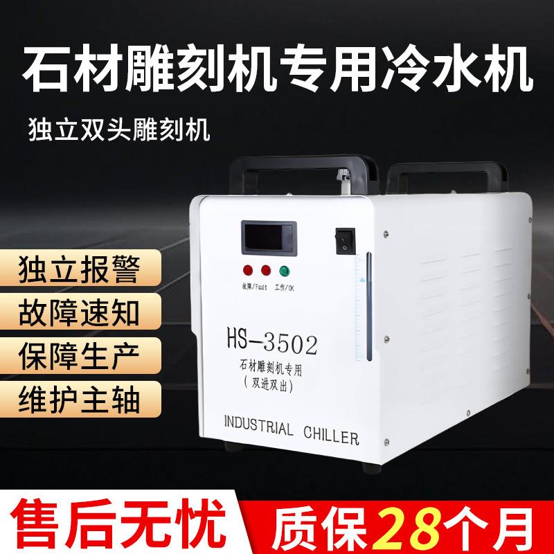 火速工业冷水机HS3500/3502石材雕刻机冷却循环水箱小型水冷机