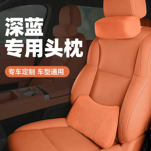 深蓝S7 SL03 汽车脖枕头枕护颈枕枕头通用座椅头枕汽车内饰用品