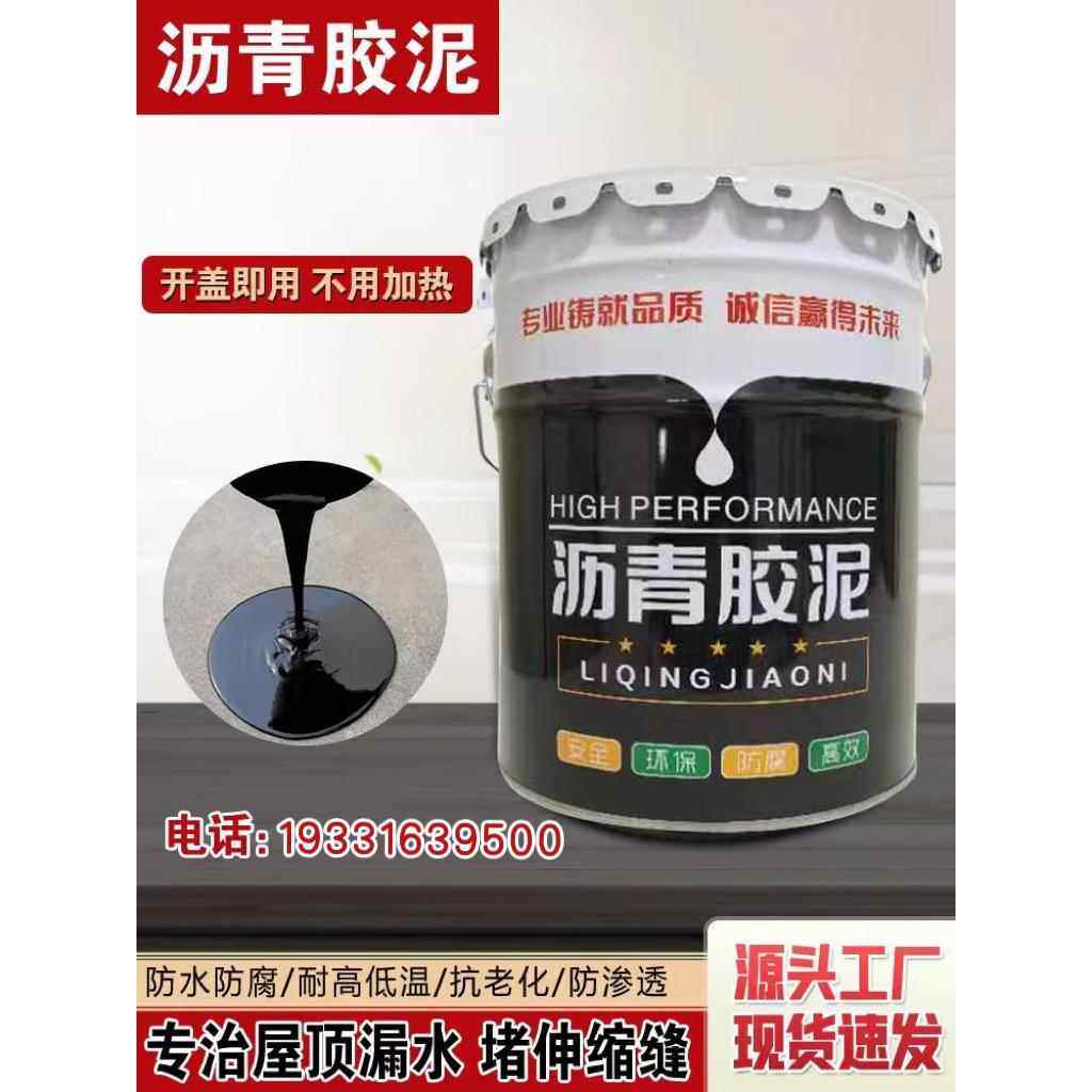 免熬沥青胶泥灌缝补漏胶路面油膏免烧防水涂层屋顶污水池修补料,基础建材,防水涂料,淘宝优惠券,粉丝福利购,淘宝优惠卷