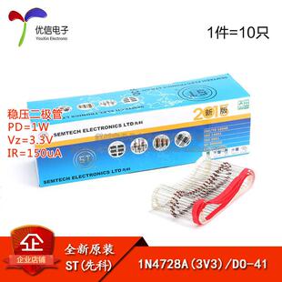原装正品 1N4728A DO-41 3.3V/1W 直插稳压二极管（10只）