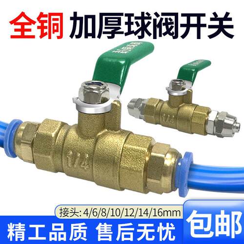 水气通用开关小阀门2分球阀配气管快插快拧接头6/8/10/12mm放水阀