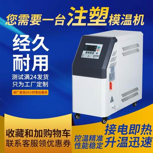 工业模温机注塑模具高温水温机循环制热智能恒温6千瓦912KW油温机