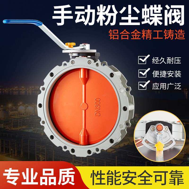 WAM VFS系列手动粉尘蝶阀 手动粉体蝶阀 手动水泥蝶阀 放料阀门