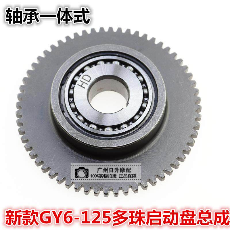 摩托踏板车GY6 125 150踏板车起启动盘超越离合器总成连体一体