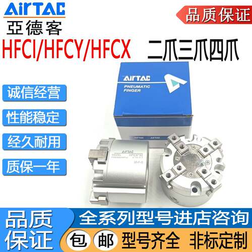 HFCI二爪/HFCY三爪/HFCX四爪16/20/25/32/40/50/63手指气缸