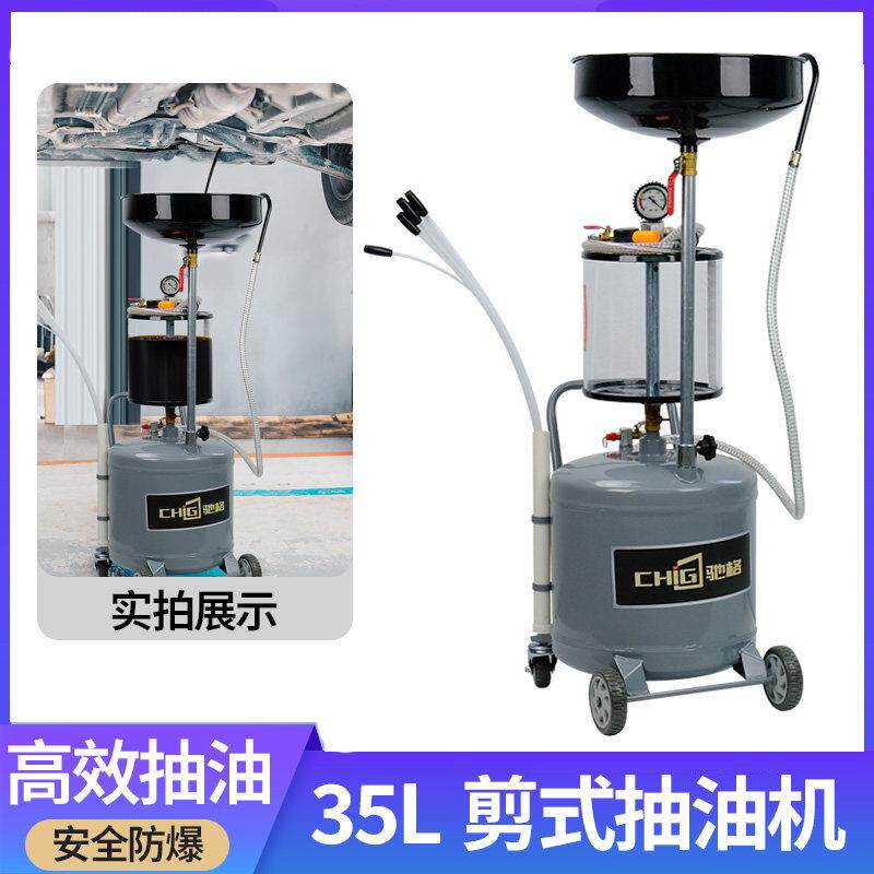 剪式气动汽修机油抽接油机 废油桶收集器汽车保养换油抽接油工具
