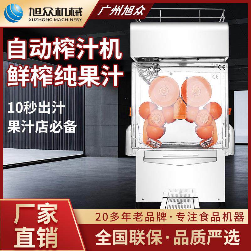 智能自动鲜橙榨汁机商用型奶茶店自助鲜榨果汁原汁原味橙汁机设备