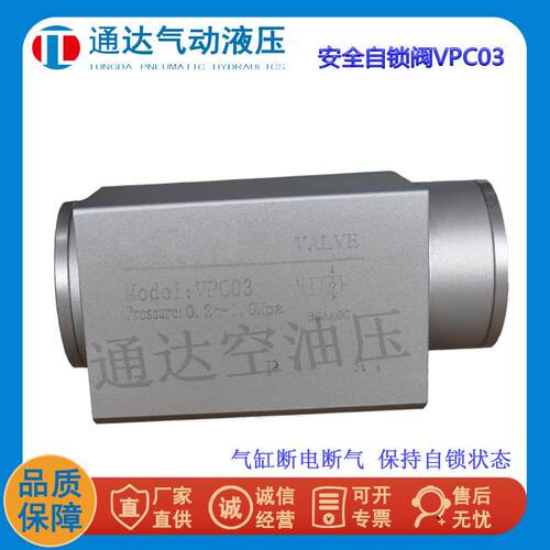 断电断气自锁阀VPC03/04气缸止回阀气动诱导阀TDPC防逆流气动控制