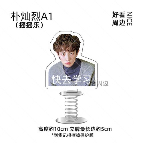 朴灿烈表情包exo同款亚克力弹簧摇摇乐车载办公室奇趣摆件送闺蜜