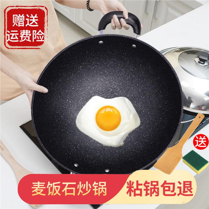 金嫂子麦饭石不粘锅炒菜锅家用圆底不生锈双耳煤燃气灶电磁炉专用