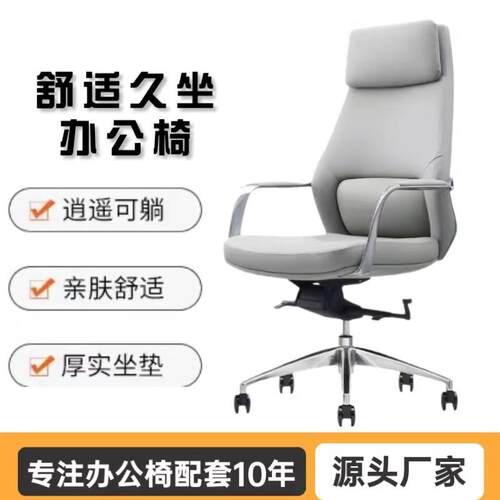 标志家具高档轻奢老板办公椅商务皮椅简约现代舒适久坐家用大班椅