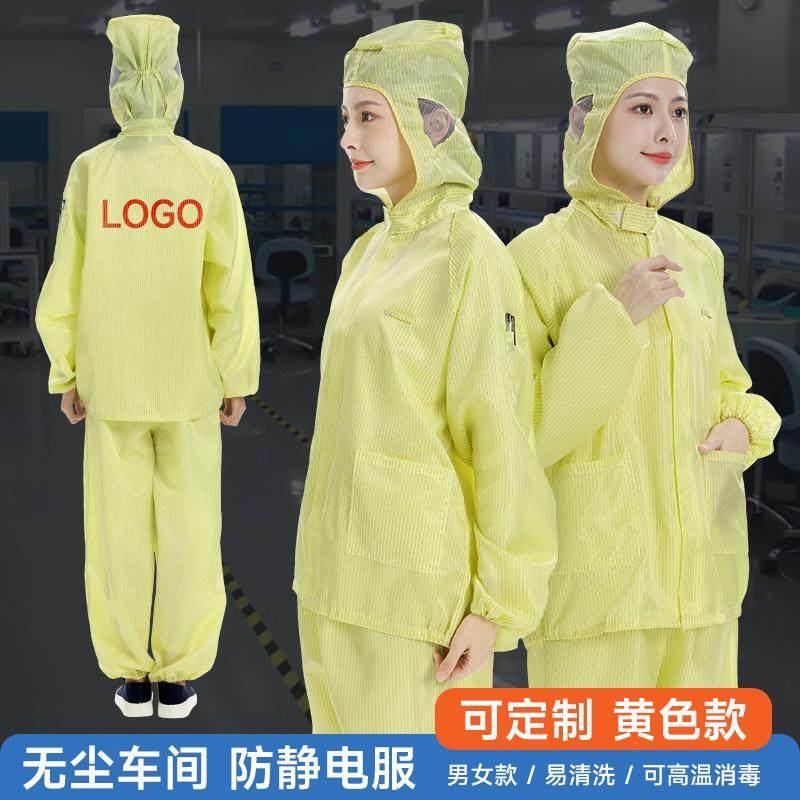 无尘服两件式连帽工作服男女电子工厂防护衣蓝白黄色洁净车间静电