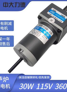 中大直流有刷电机Z3D30-115GN-30S/3GN360K披萨炉专用电机30W115V