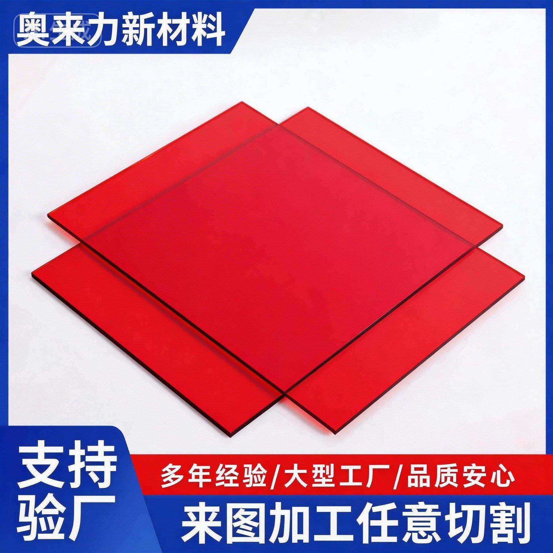 红色半透明定亚克力板有机玻璃塑料板激光雕刻切割图案制