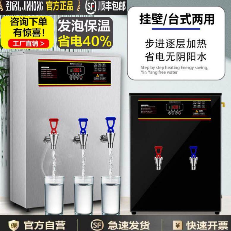 冷热步进式开水机商用烧开水器餐饮奶茶店壁挂墙电热大容量全自动