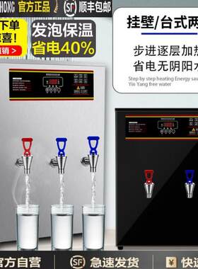 冷热步进式开水机商用烧开水器餐饮奶茶店壁挂墙电热大容量全自动