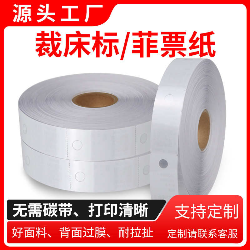 空白热敏打菲纸裁床标服装吊牌水洗唛防水耐拉扯合格证打印卡纸