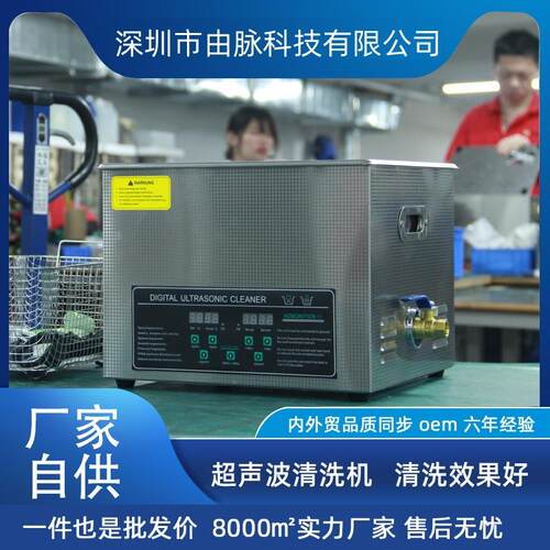 厂家直销超声波清洗机双频五金线路板实验室模具配件除污14L