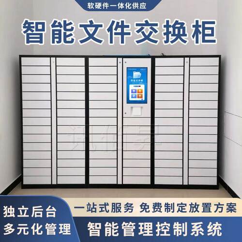 智能文件管理柜人脸指纹识别政务单位公文卷宗存取柜A寸B取OA对接