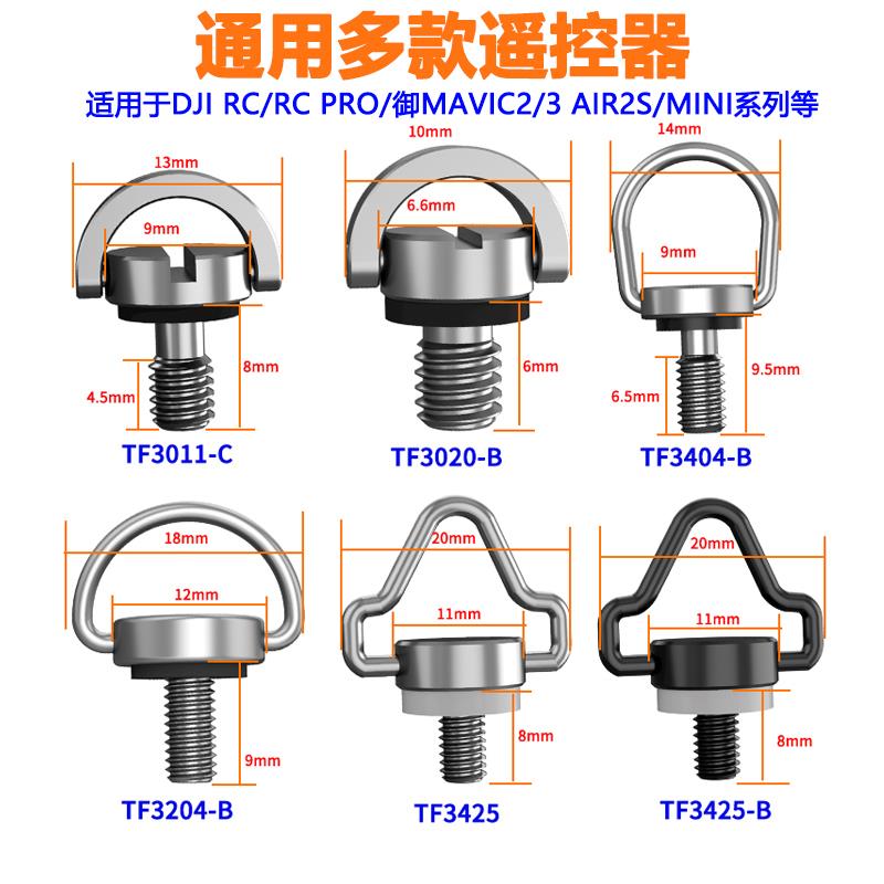 M4肩带挂绳螺丝适用大疆RC御4MAVIC3/2PRO无人机遥控器AIR2S/MINI