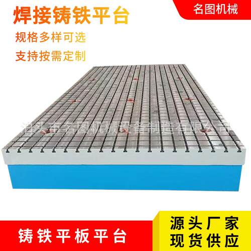 铸铁平板平台测量检验工作台划线T型槽钳工装配工作调平