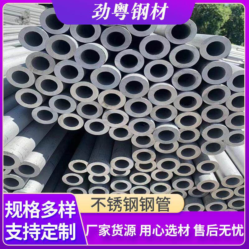 304不锈钢钢管316L不锈钢无缝管201工业管切割厚壁流体输送圆管道