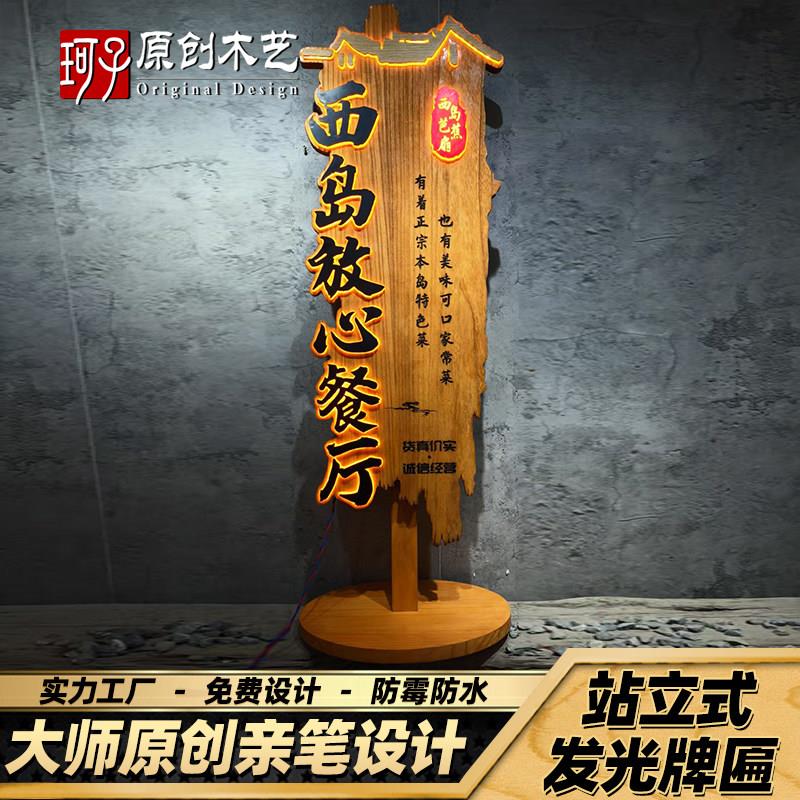 实木发光广告站牌定做彷古双面浮雕门牌定制覆古立式木牌标识招牌