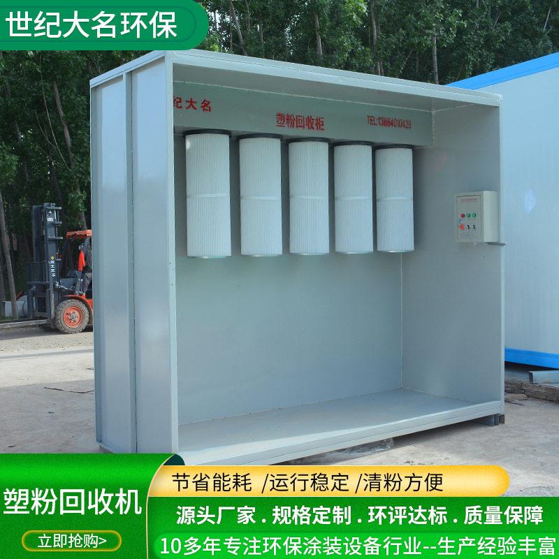 现货塑粉回收机静电喷涂喷塑机五金护栏静电喷塑粉末回收机