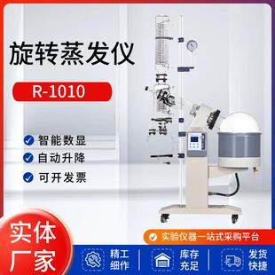 10L20L50L电动升降新型旋转蒸发仪 实验室真空蒸馏旋转蒸发器厂家