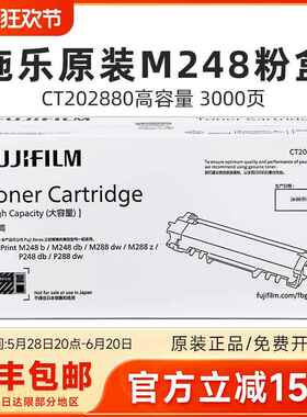 原装富士施乐粉盒M248db P288dw P248db P248b打印机墨粉硒鼓粉筒