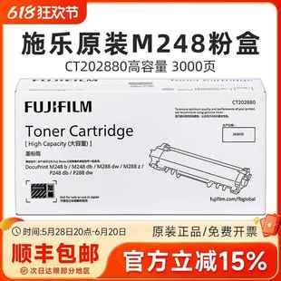 原装 P288dw P248db P248b打印机墨粉硒鼓粉筒 富士施乐粉盒M248db