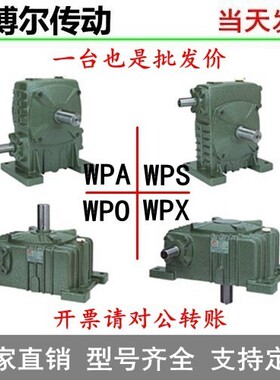 WPA WPS WPO WPX40 50 60 70 80 100铁壳蜗轮蜗杆减速机减速器