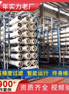 工业反渗透纯水设备生活饮用除净水设备制造业去离子水设备