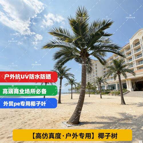 高端仿真椰子树假棕榈树pe人造椰子树弯杆异型椰子树沙滩泳池装饰