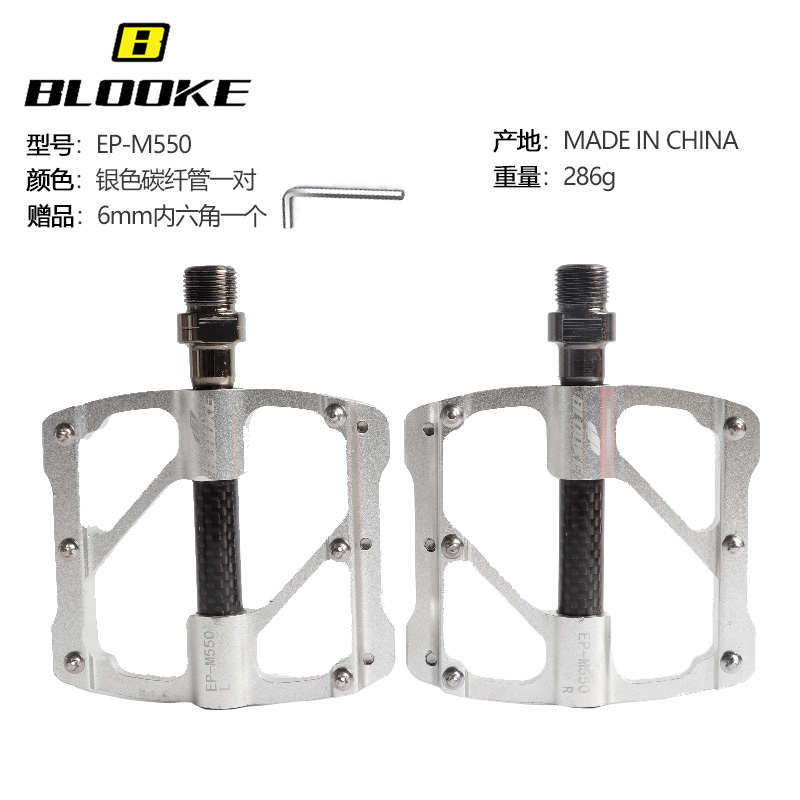 法国BLOOKE山地公路自行车脚踏板脚蹬子轴承培林铝合金防滑M550