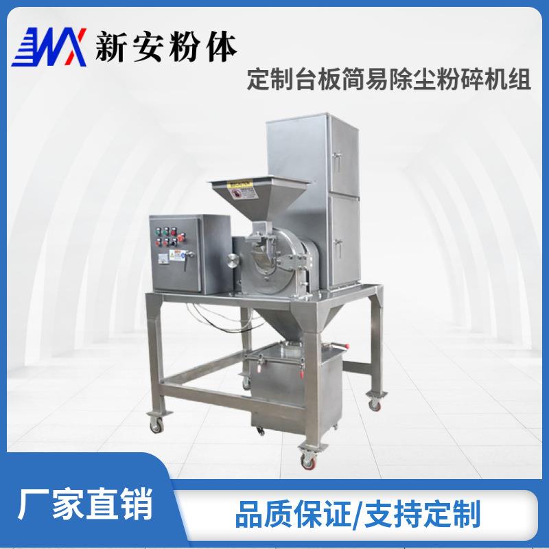 厂家供应糖粉粉碎机B型粉碎机新型简易除尘粉碎机