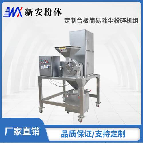 厂家供应糖粉粉碎机B型粉碎机新型简易除尘粉碎机