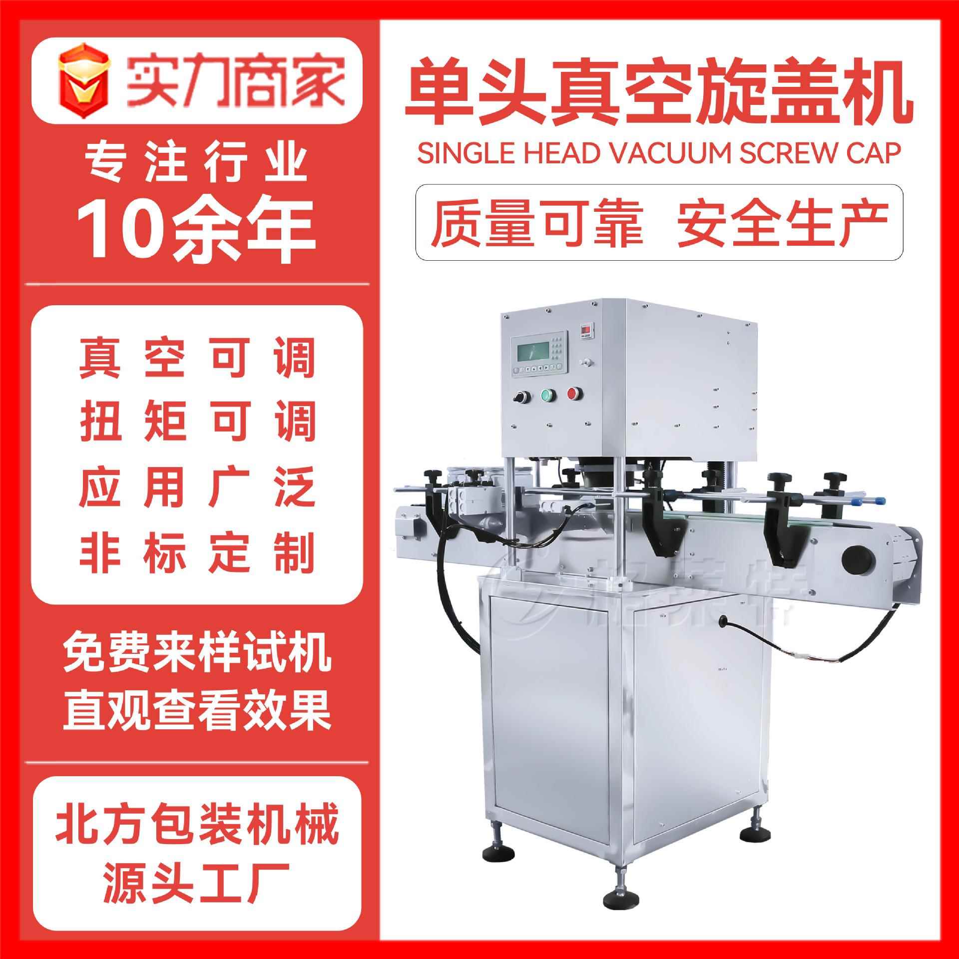 自动不锈钢材质封口机酱料玻璃瓶牛肉酱压盖拧盖机真空旋盖机设备