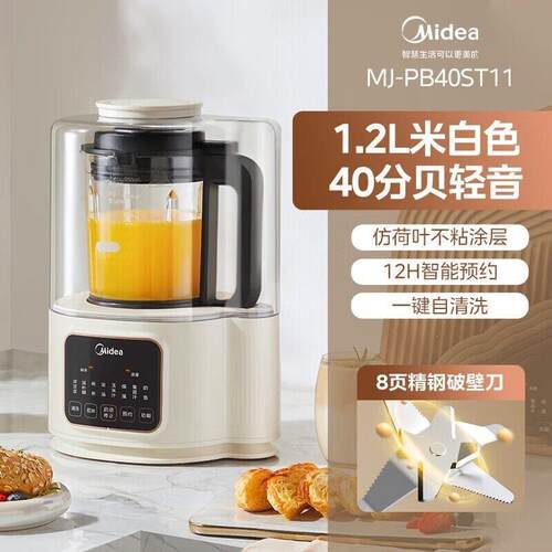 美.的MJ-PB40ST11破壁机1.2L家用低音全自动豆浆机料理机果汁机