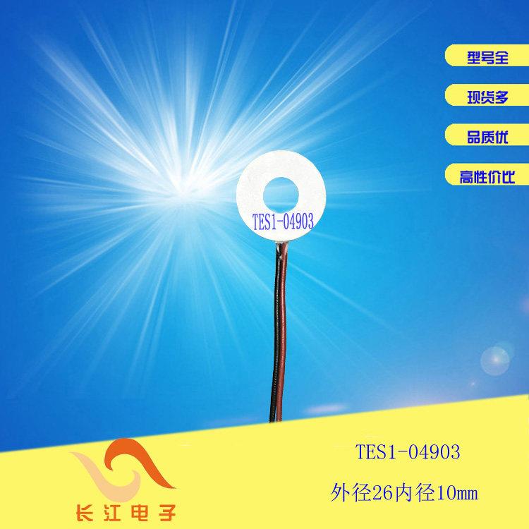 环形制冷片圆形致冷片电子制冷片TES1-04903 5V3A电子帕尔贴04903