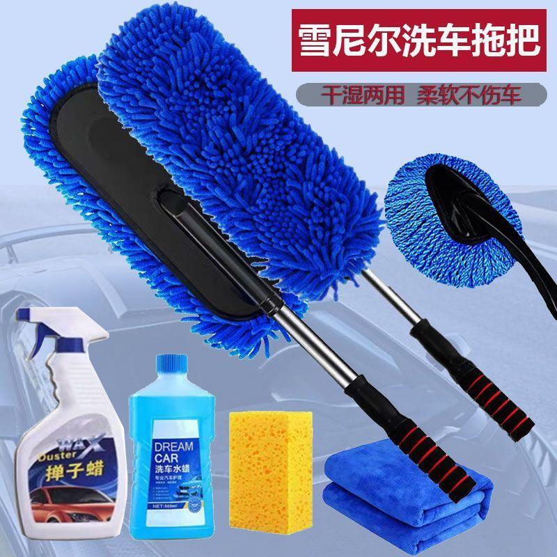 汽车用品可伸缩升级蜡拖居家除尘车掸子雪尼尔洗车拖把洗车液套装