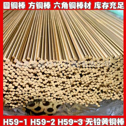 国标h59黄铜棒C3602易车削实心黄铜棒 铆料铜四方铜棒光亮圆铜棒